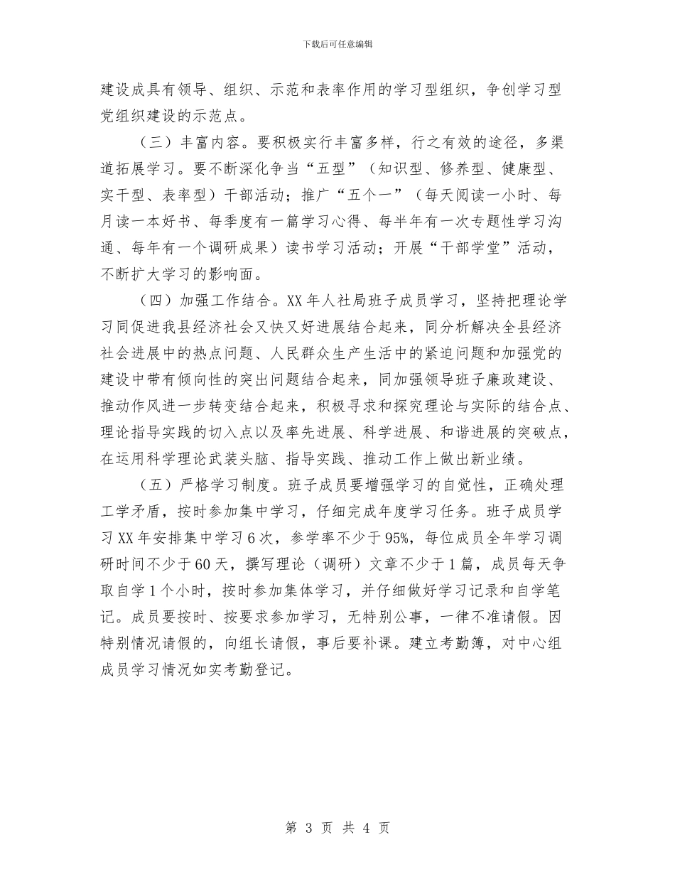 领导班子成员2024年度学习计划与食品公司业务员工作计划汇编_第3页