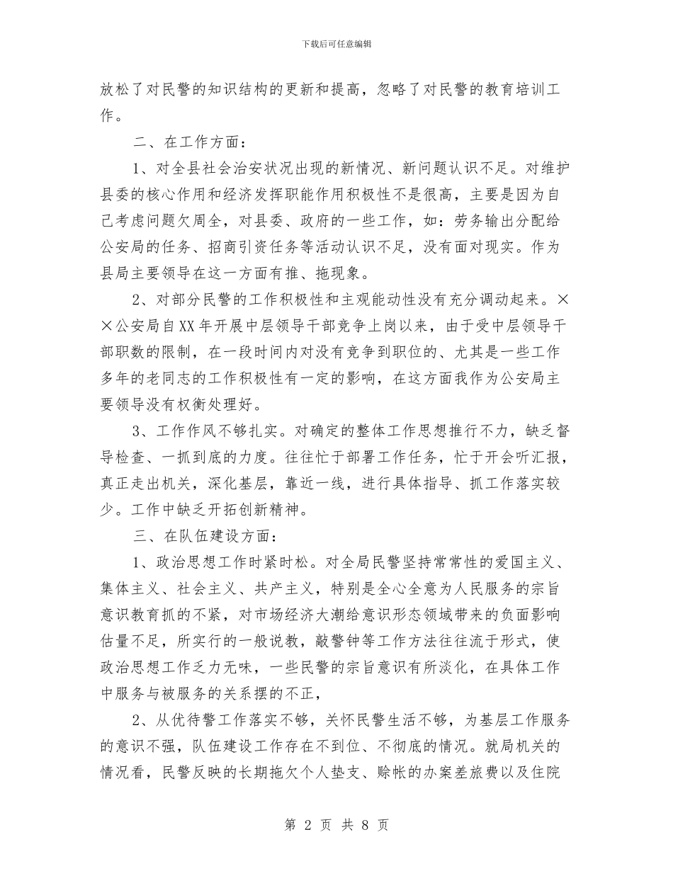领导班子成员批评与自我批评材料与领导班子整改方案汇编_第2页