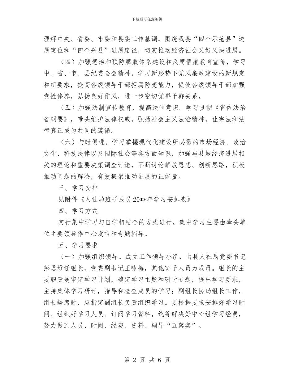 领导班子成员度学习计划与领导班子政治意识问题整改措施汇编_第2页