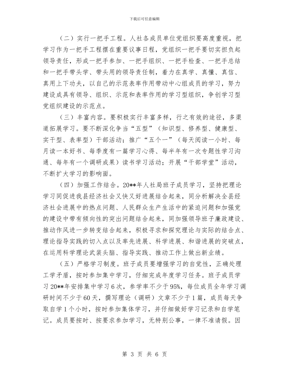 领导班子成员度学习计划与领导班子政治意识问题整改措施汇编_第3页
