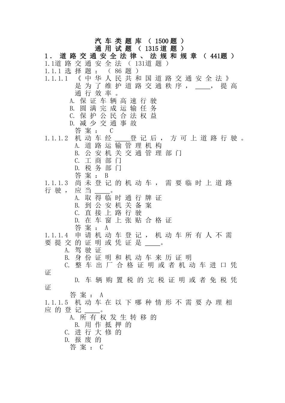 2025驾照考试题库及答案(1200+题)_第1页