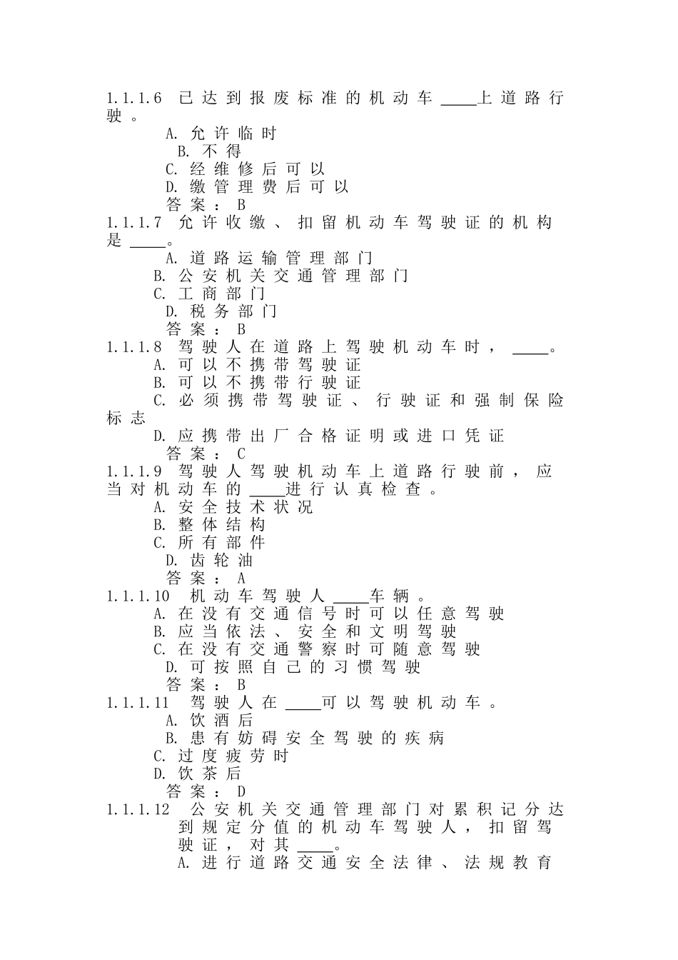2025驾照考试题库及答案(1200+题)_第2页