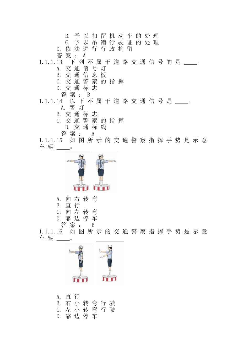 2025驾照考试题库及答案(1200+题)_第3页