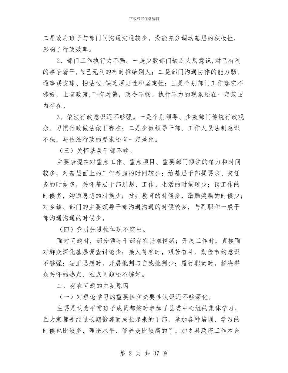 领导班子整改方案4篇与领导班子整改方案范文4篇汇编_第2页