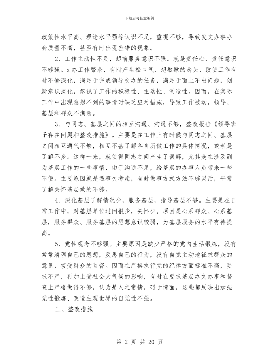 领导班子整改措施与领导班子整改方案4篇汇编_第2页