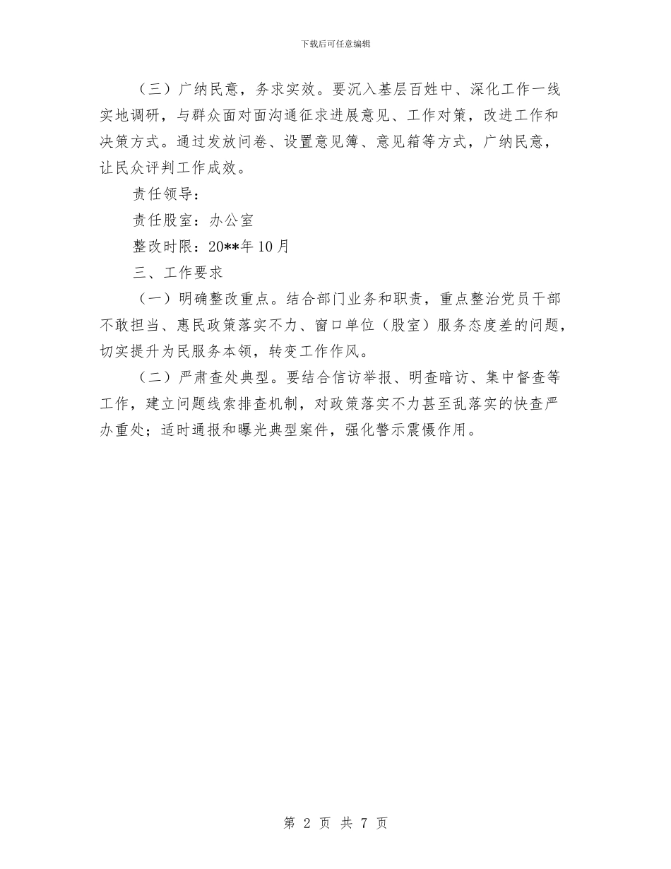 领导班子政绩观等问题整改措施与领导班子构建勤政廉政文化交流材料汇编_第2页