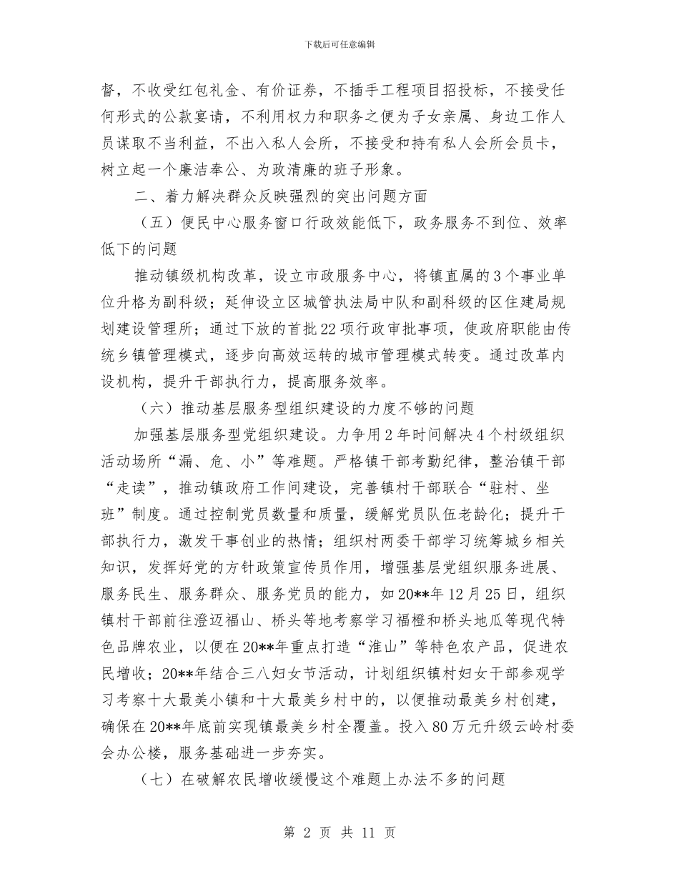 领导班子整改方案落实情况工作汇报与领导班子查摆问题专题会活动方案汇编_第2页