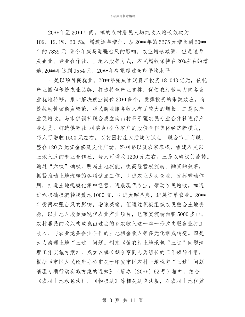 领导班子整改方案落实情况工作汇报与领导班子查摆问题专题会活动方案汇编_第3页