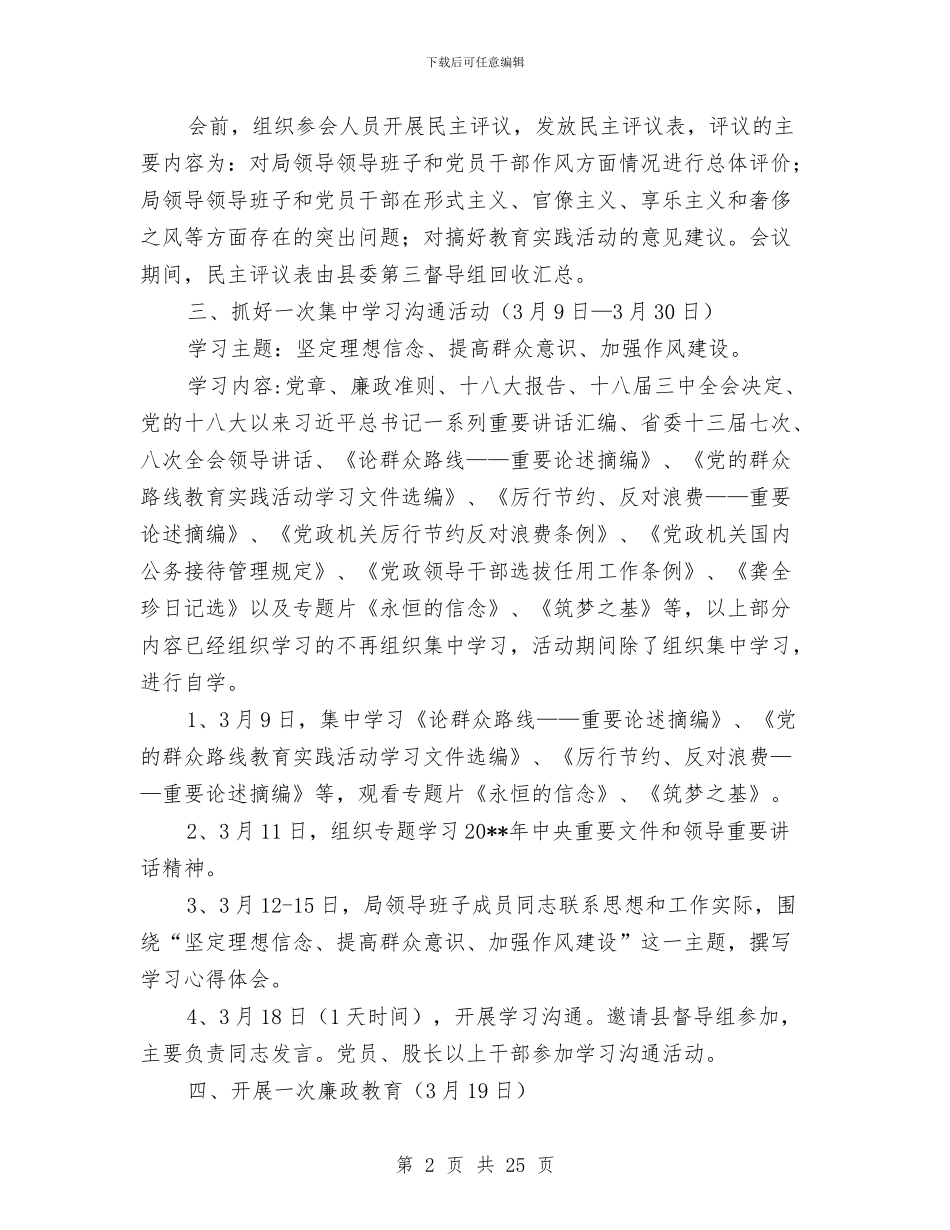 领导班子群众路线工作方案3篇与领导班子自身建设承诺书汇编_第2页