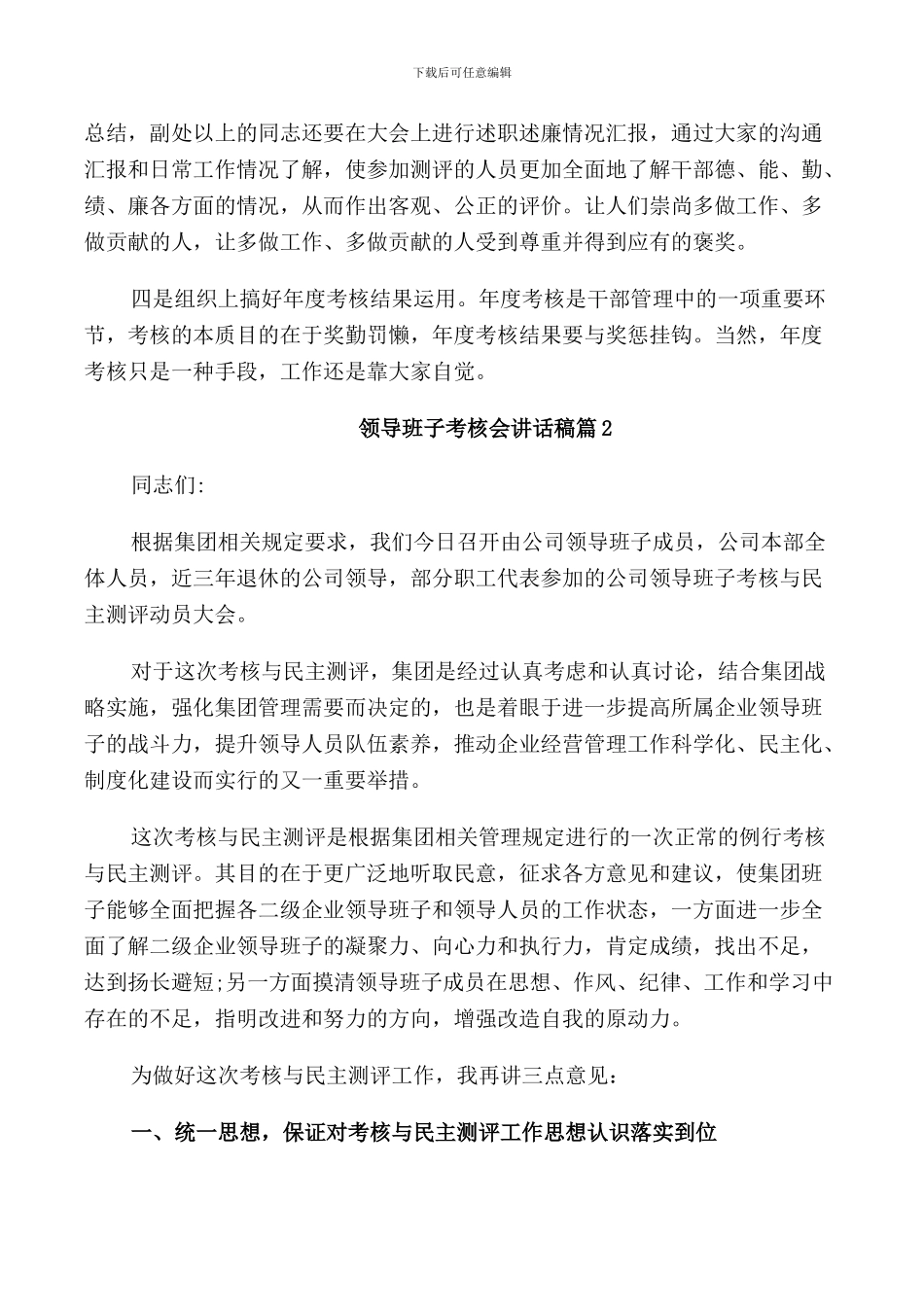 领导班子考核会讲话稿_第2页