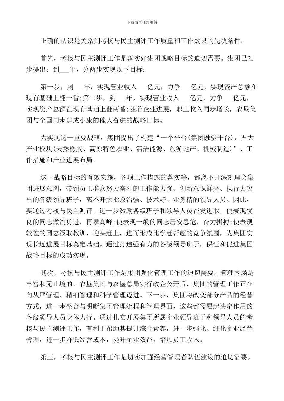 领导班子考核会讲话稿_第3页