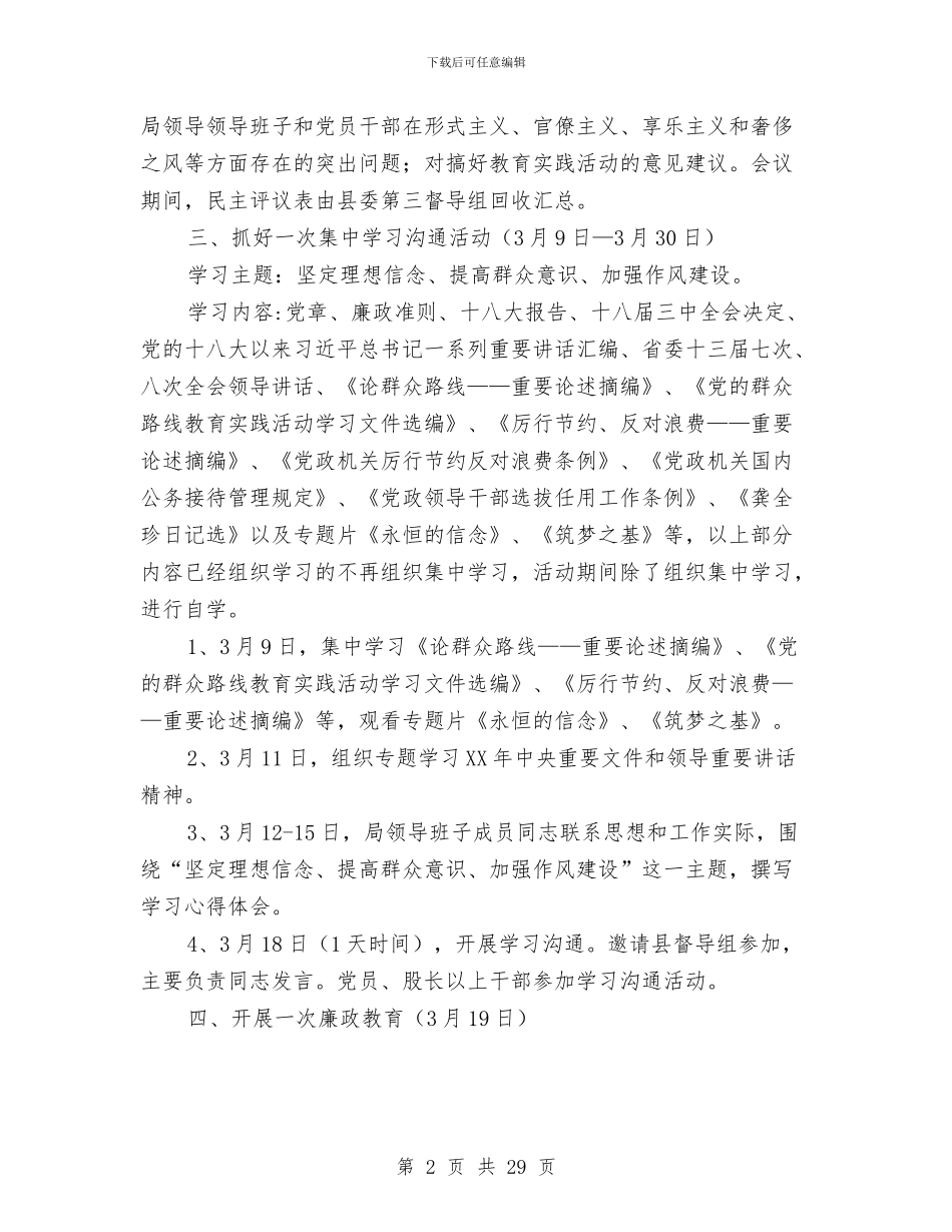 领导班子群众路线工作方案3篇与领导班子能力建设汇报材料汇编_第2页