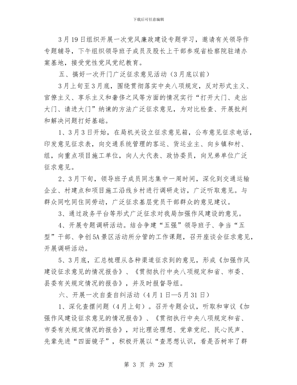 领导班子群众路线工作方案3篇与领导班子能力建设汇报材料汇编_第3页