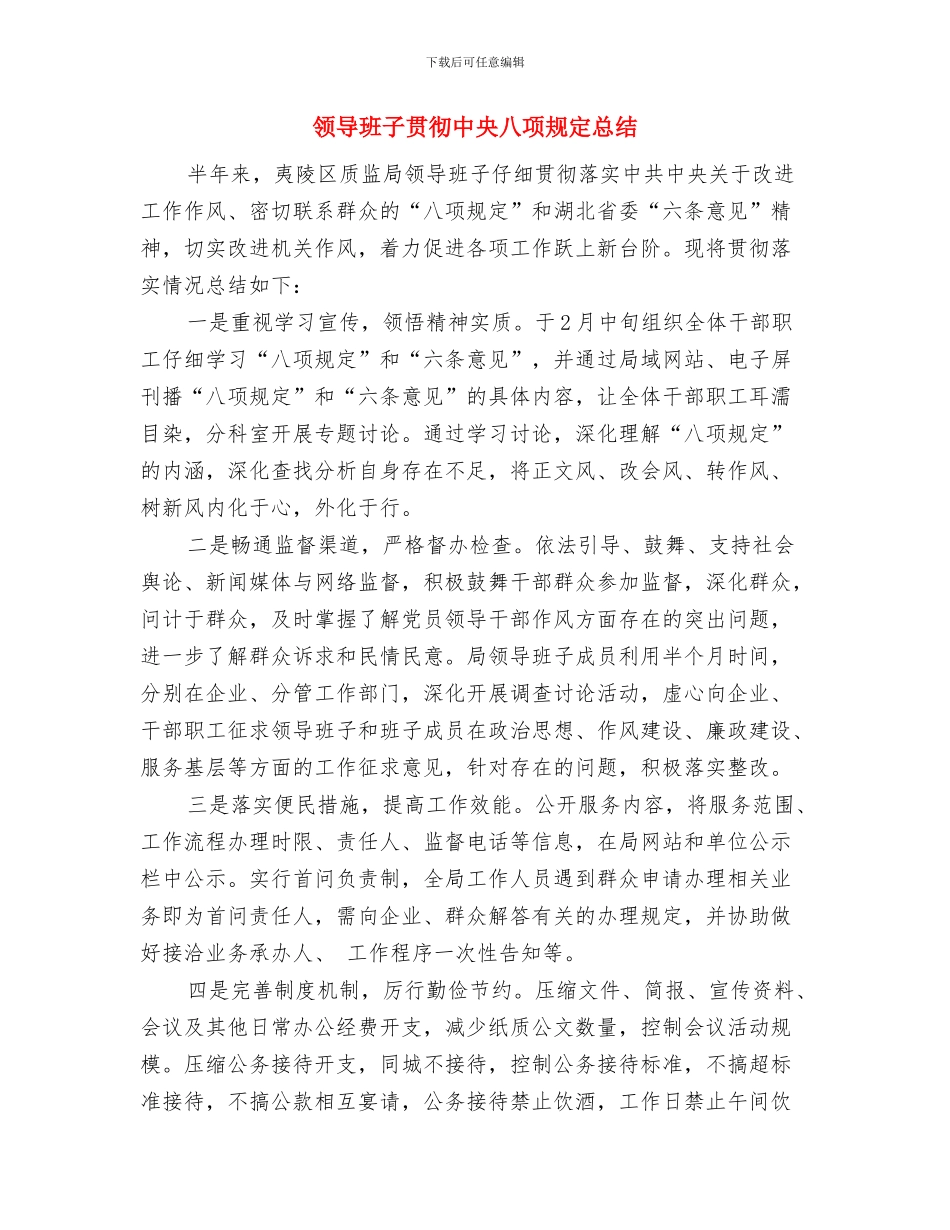 领导班子联系乡镇制度实施意见与领导班子贯彻中央八项规定总结汇编_第2页