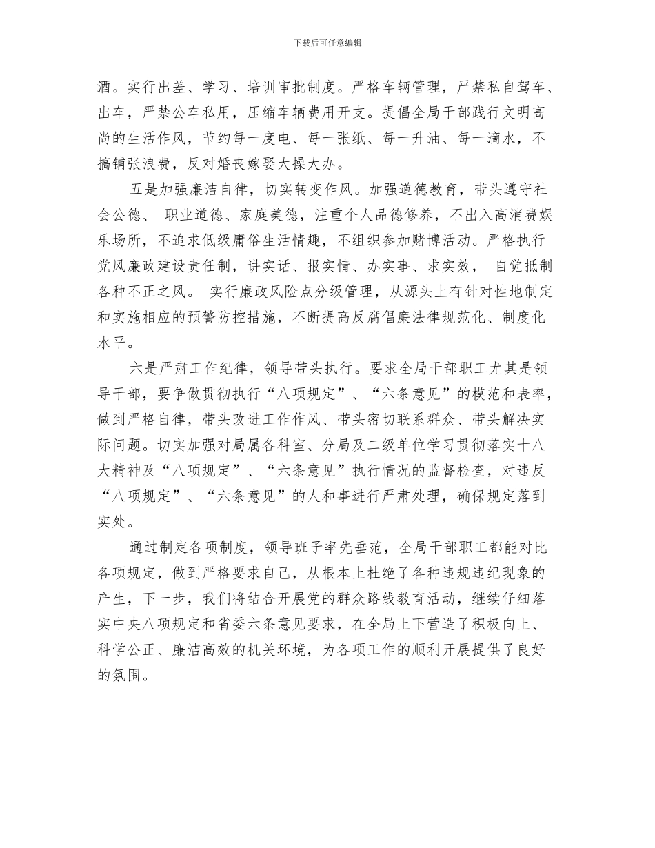 领导班子联系乡镇制度实施意见与领导班子贯彻中央八项规定总结汇编_第3页