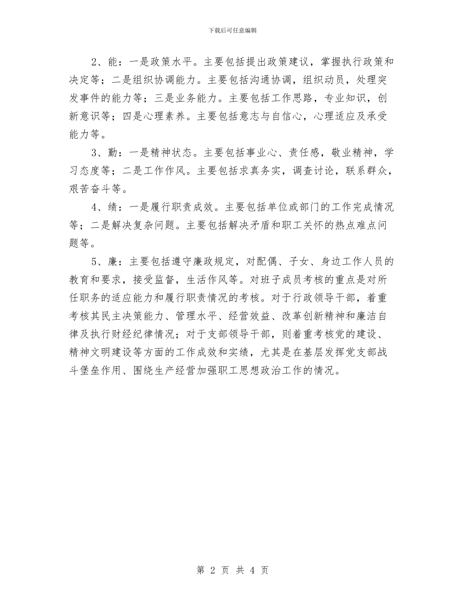 领导班子考核述职述廉报告与领导班子贯彻中央八项规定总结汇编.doc_第2页