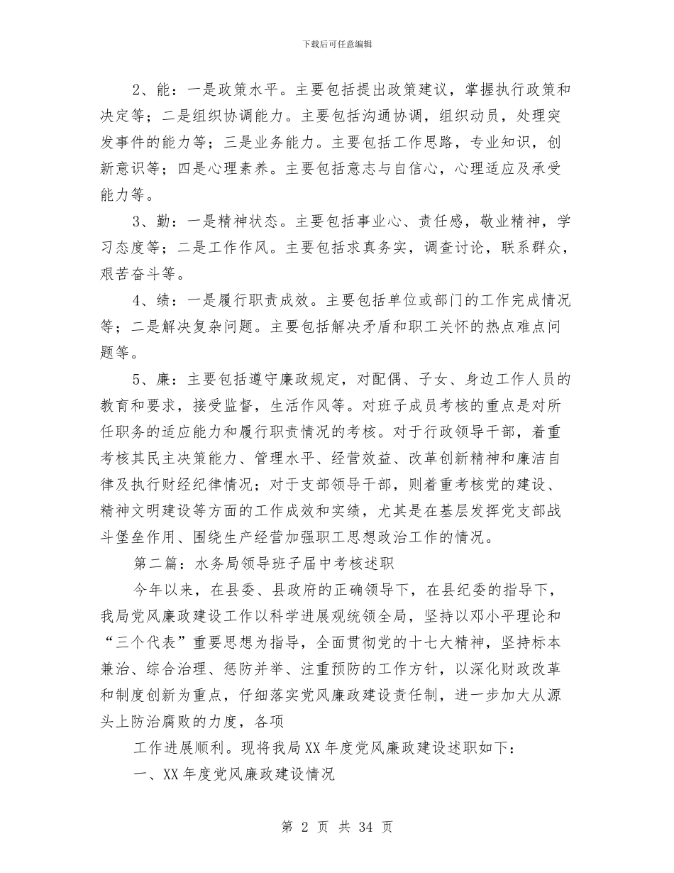 领导班子考核述职述廉报告与领导班子贯彻中央八项规定总结汇编_第2页