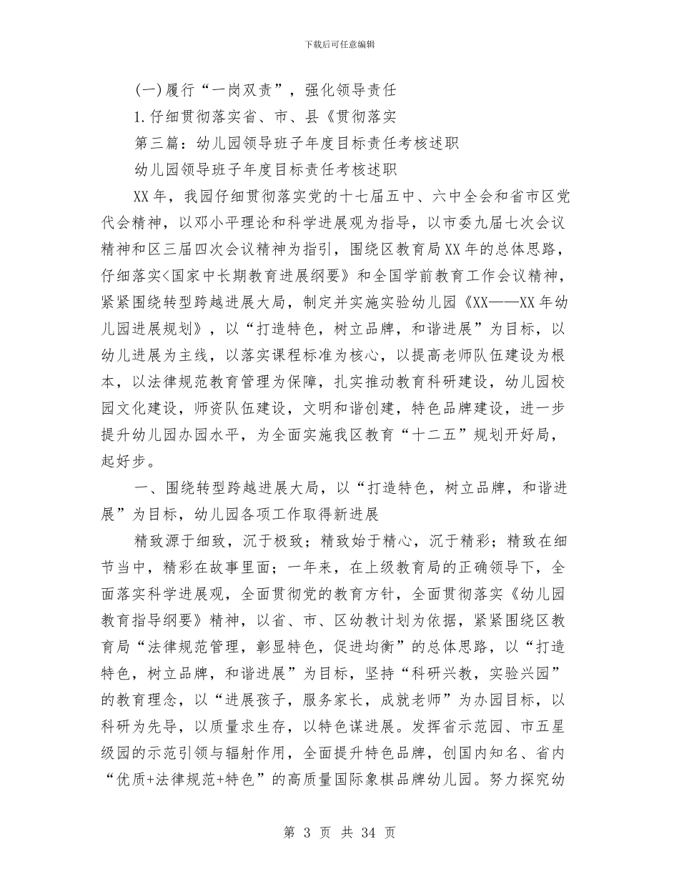 领导班子考核述职述廉报告与领导班子贯彻中央八项规定总结汇编_第3页