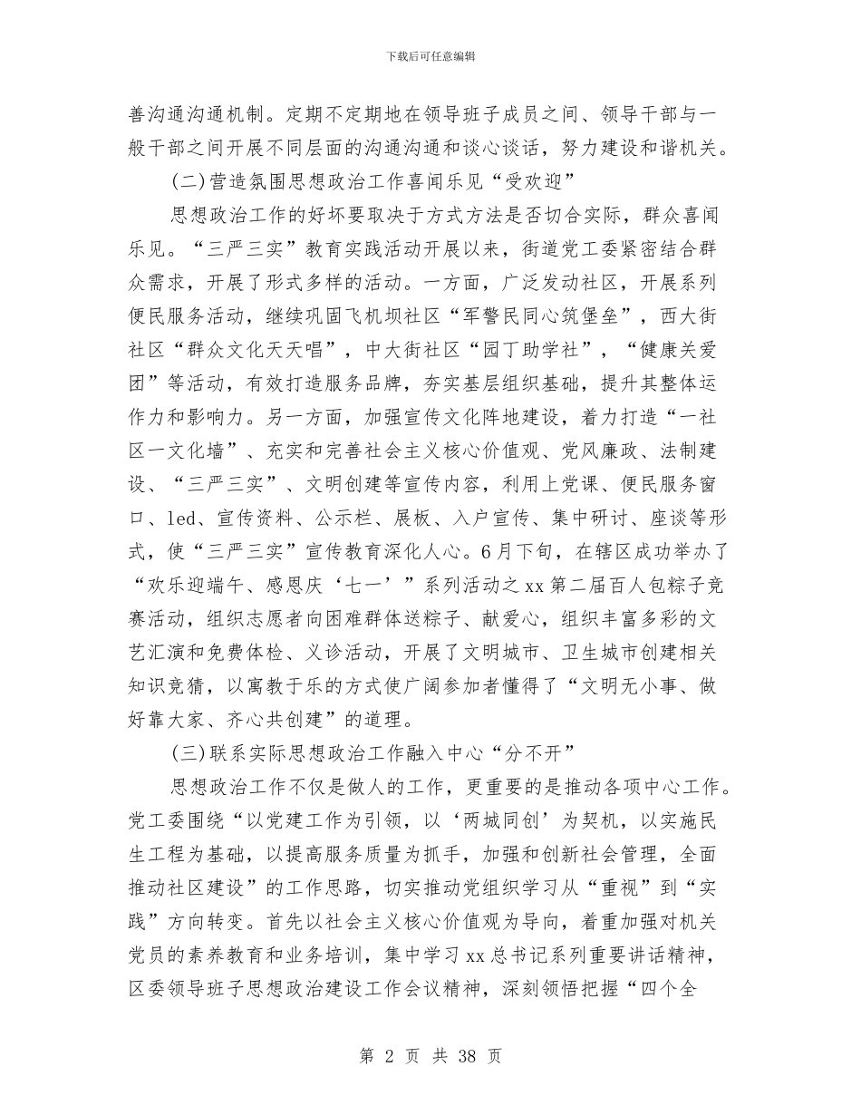 领导班子自查报告范文4篇与领导班子谈心谈话工作方案3篇汇编_第2页