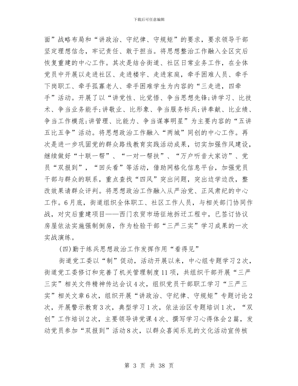 领导班子自查报告范文4篇与领导班子谈心谈话工作方案3篇汇编_第3页