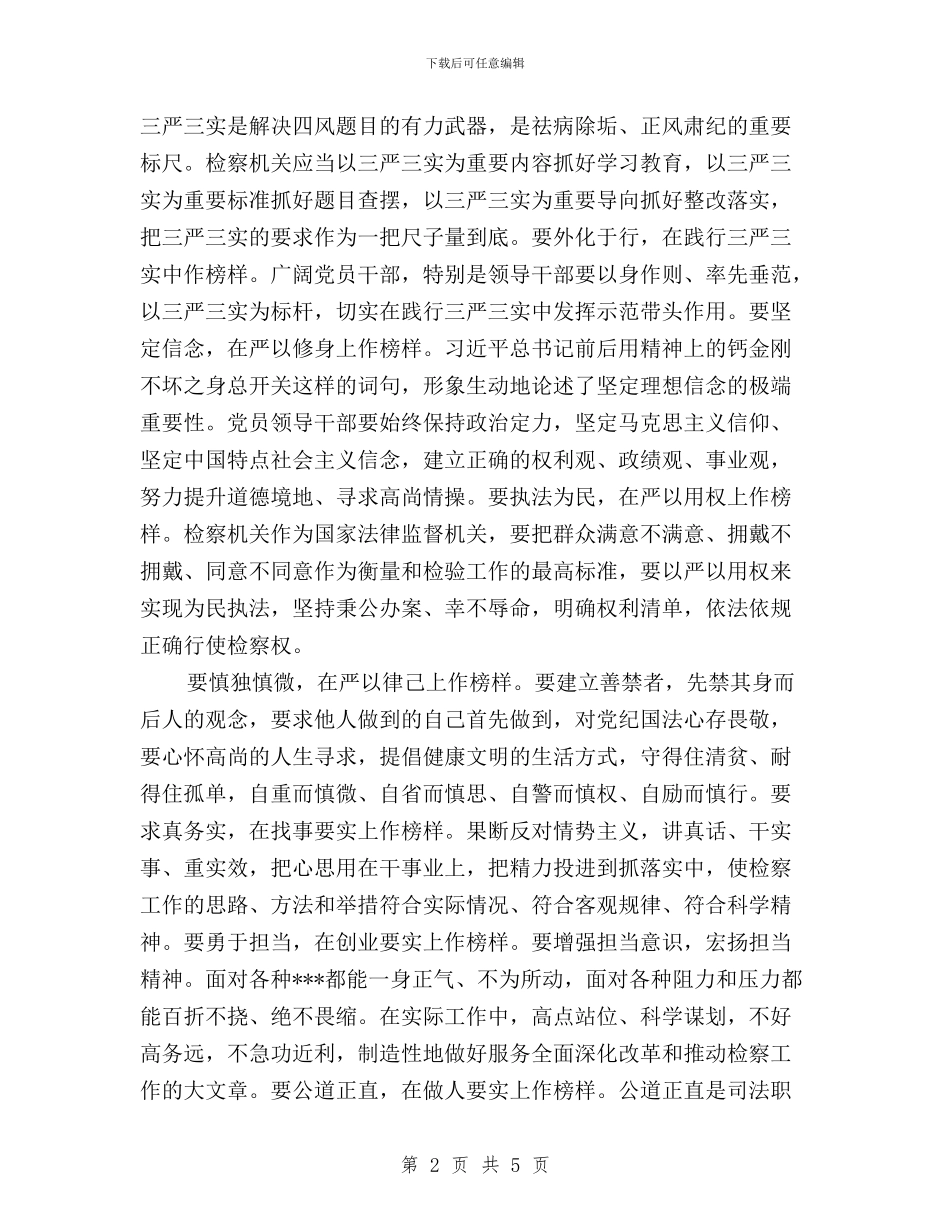 领导班子贯彻落实三严三实情况与领导班子践行三严三实研讨材料汇编_第2页