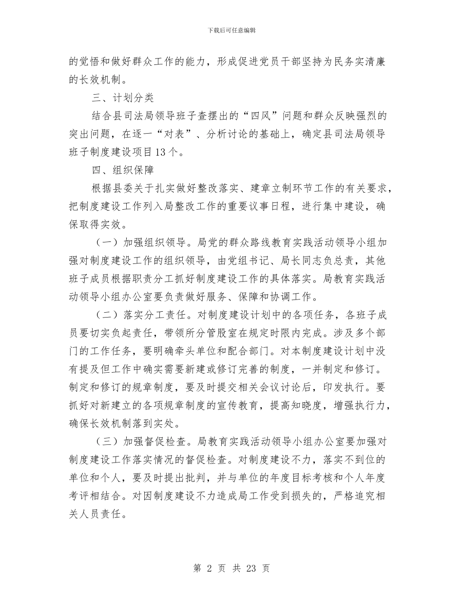 领导班子解决四风问题制度建设计划与领导讲话稿起草交流材料汇编_第2页