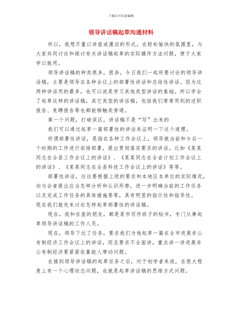 领导班子解决四风问题制度建设计划与领导讲话稿起草交流材料汇编_第3页