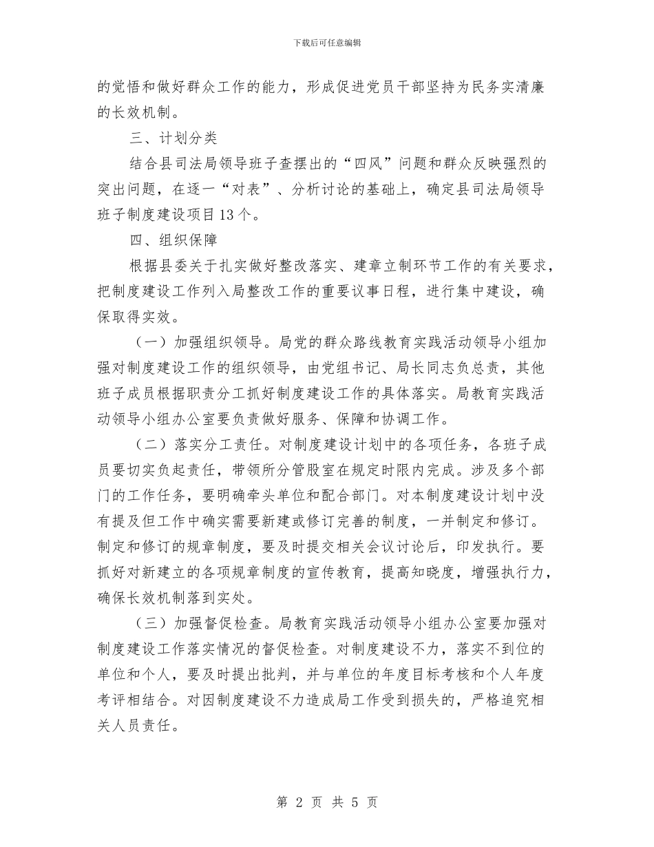 领导班子解决四风问题制度建设计划与领导班子问题和整改参考汇编_第2页