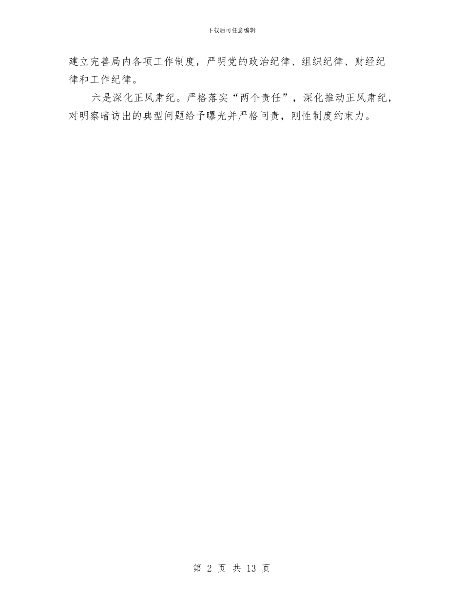 领导班子践行三严三实研讨材料与领导班子述德述职述廉报告汇编_第2页