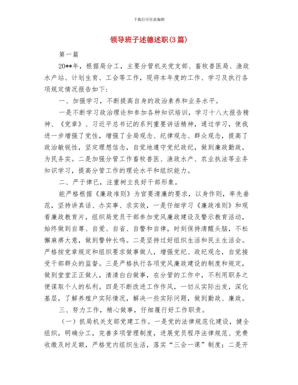 领导班子践行三严三实研讨材料与领导班子述德述职述廉报告汇编_第3页