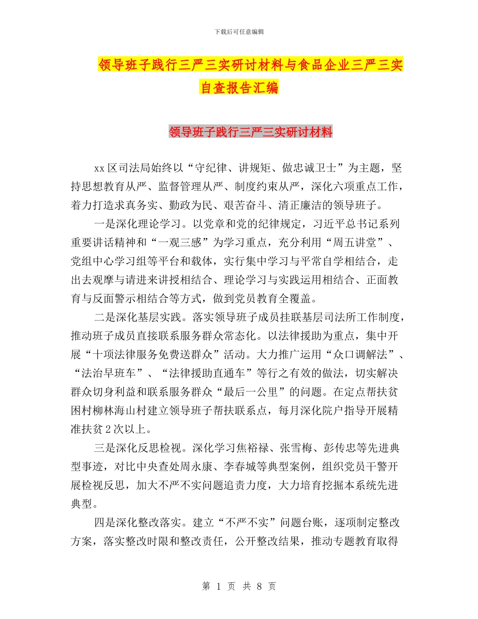 领导班子践行三严三实研讨材料与食品企业三严三实自查报告汇编_第1页