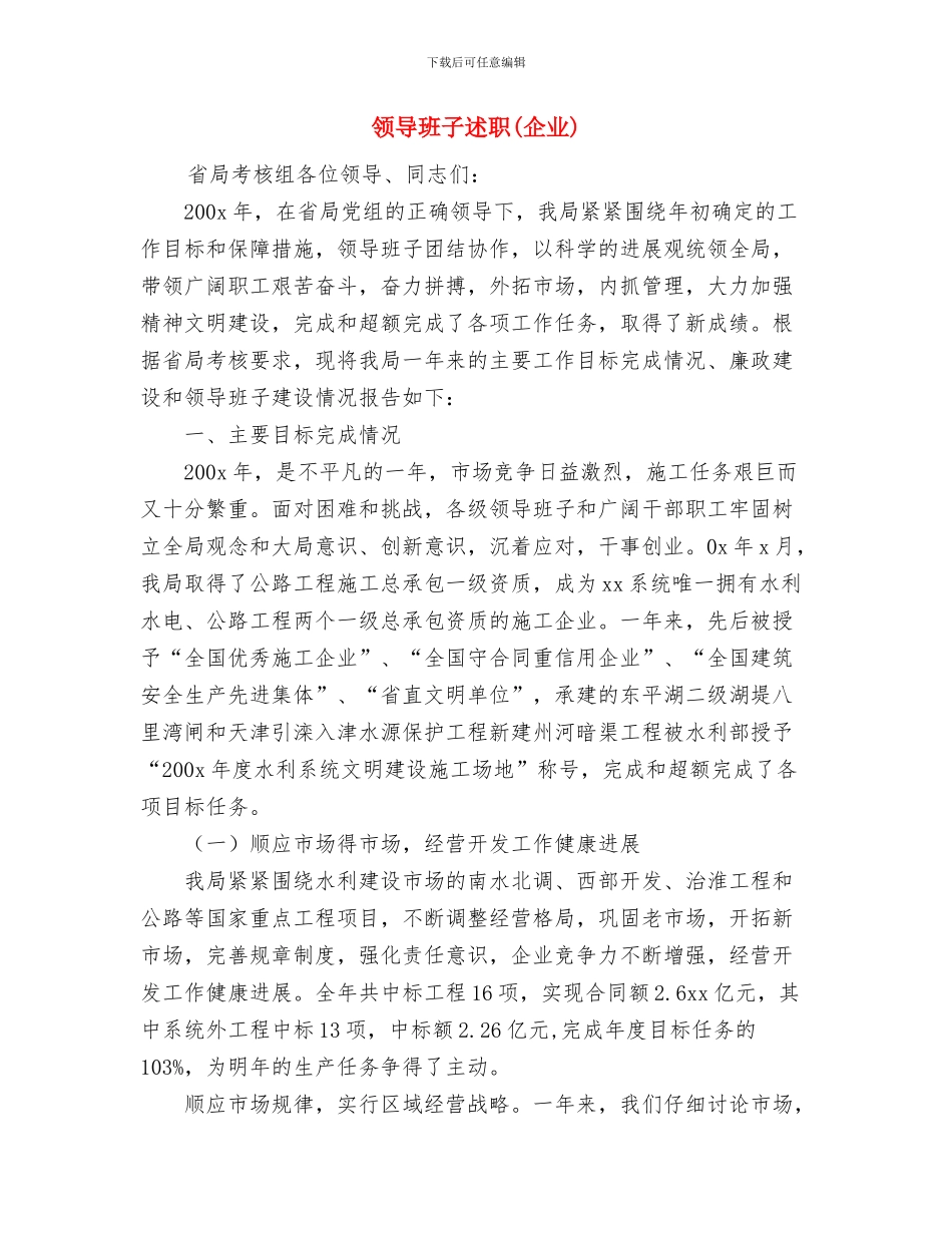 领导班子践行三严三实研讨材料与领导班子述职述廉报告汇编_第3页