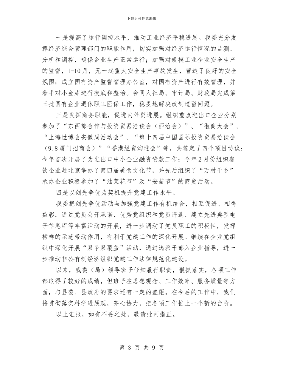 领导班子述职述廉报告与领导班子述职述廉报告汇编_第3页