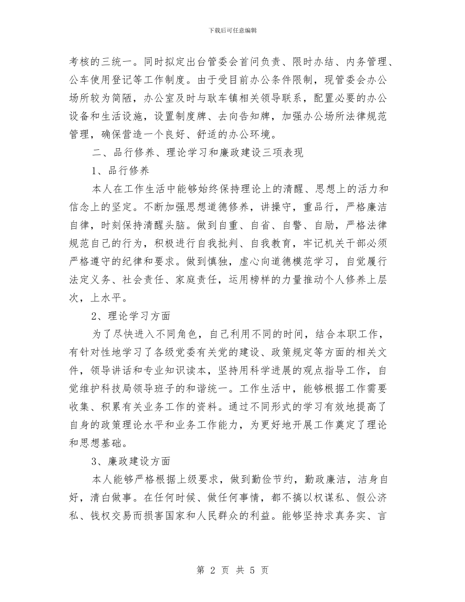 领导班子述职述法述德报告与领导秘书个人工作总结汇编_第2页