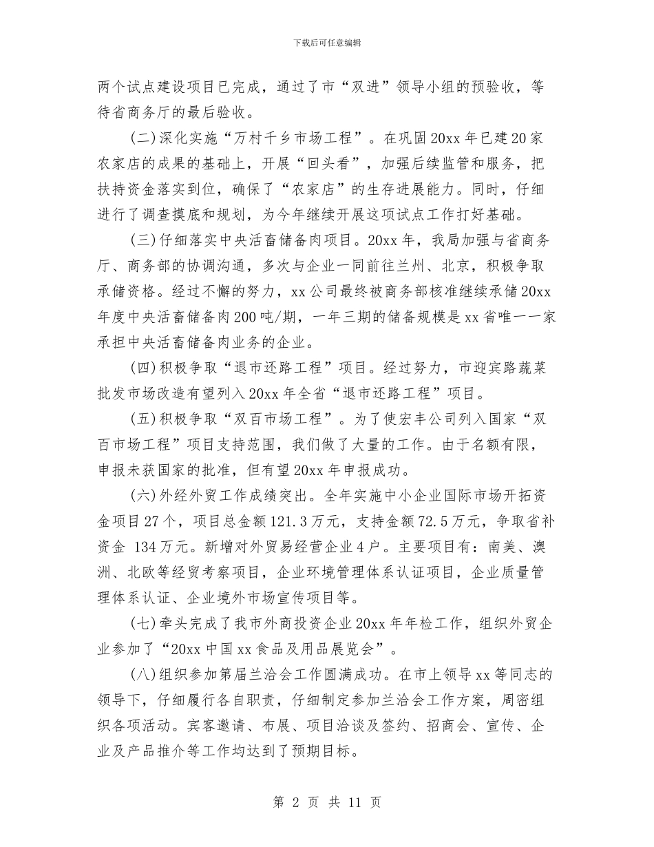 领导班子述职述廉述学报告2024与领导补充讲话五补汇编_第2页