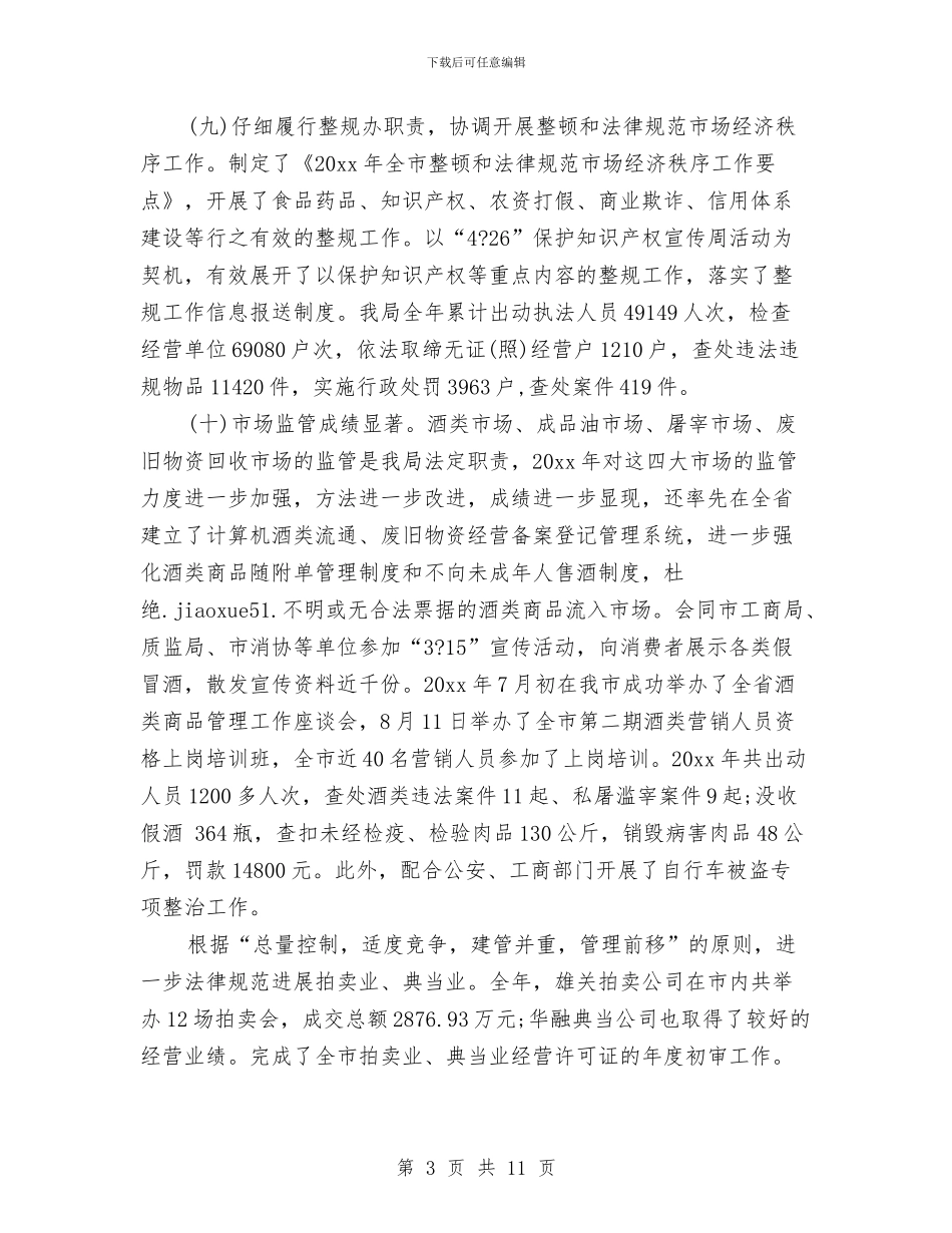 领导班子述职述廉述学报告2024与领导补充讲话五补汇编_第3页