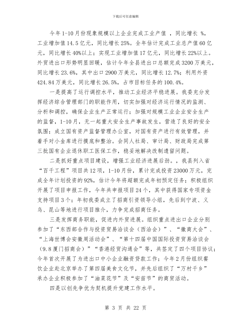 领导班子述职述廉报告与领导考察报告4篇汇编_第3页