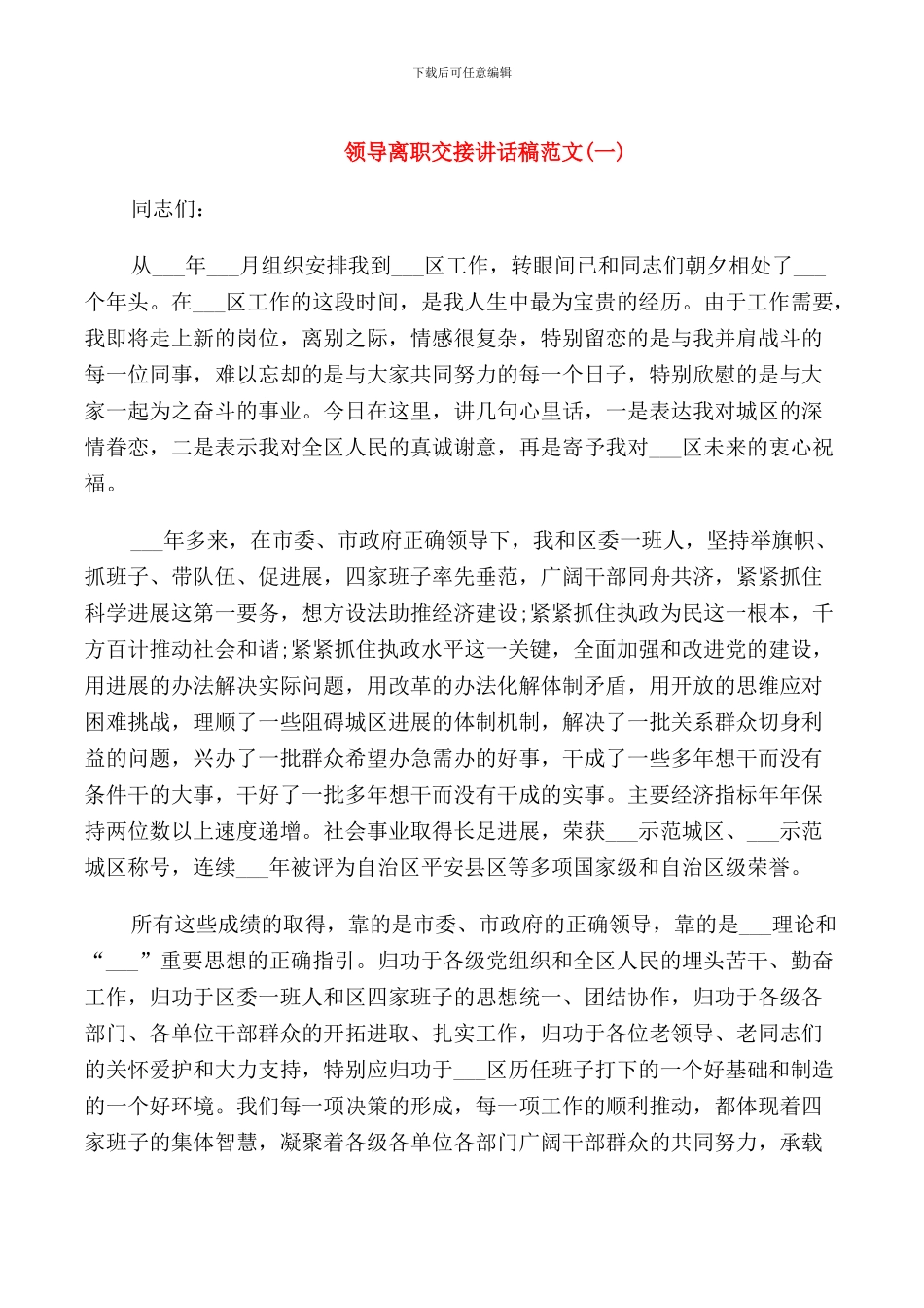 领导离职交接讲话稿范文_第1页