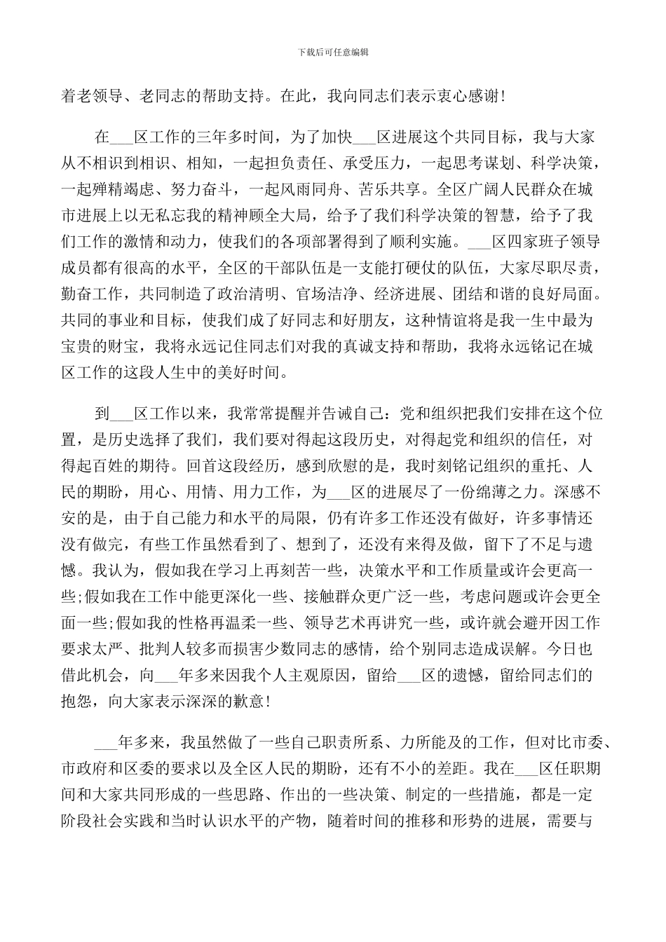 领导离职交接讲话稿范文_第2页