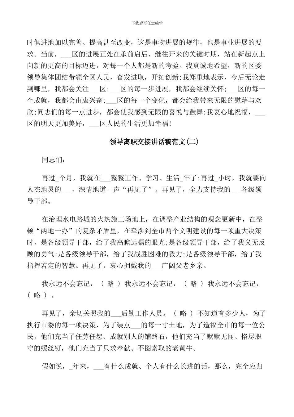 领导离职交接讲话稿范文_第3页