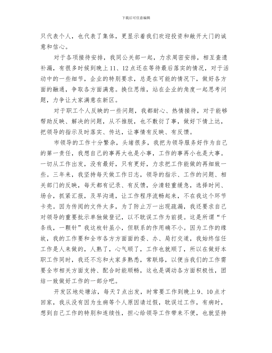 领导秘书个人年度工作总结与领导秘书年度工作总结汇编_第3页
