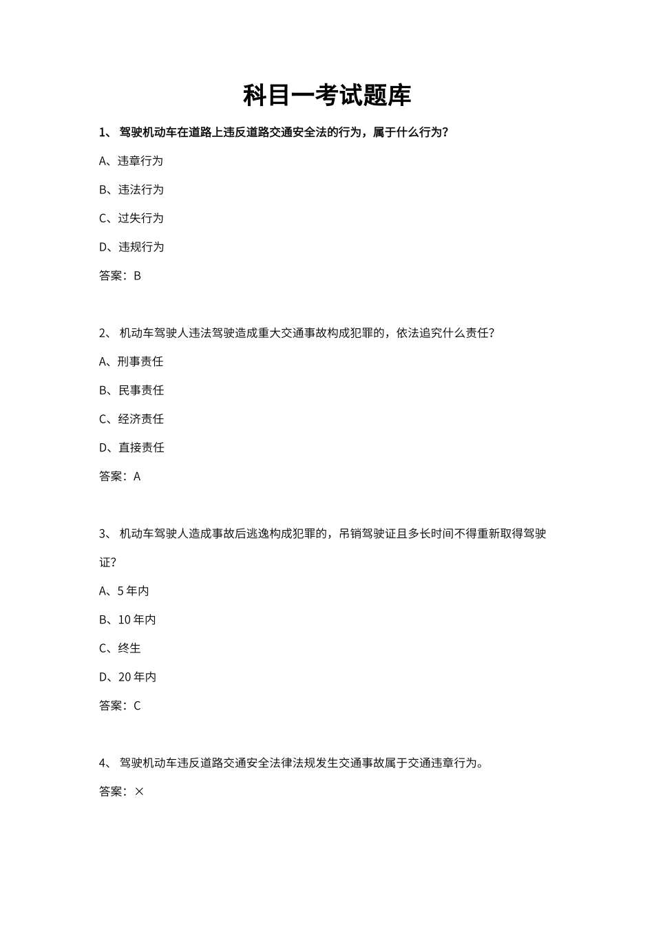 2025驾照科目一考试题库(1000＋完整版)_第1页