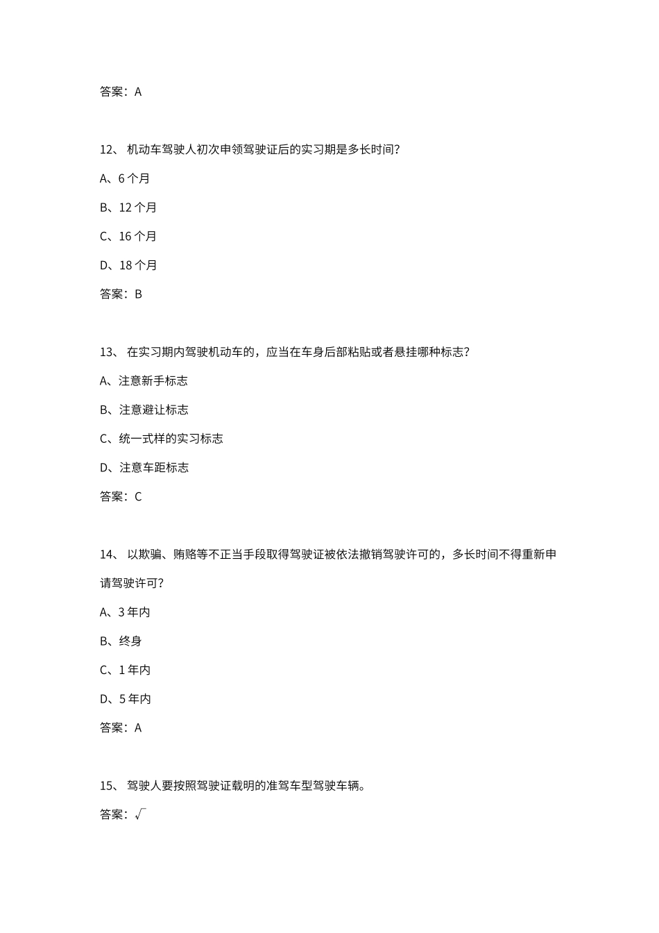 2025驾照科目一考试题库(1000＋完整版)_第3页