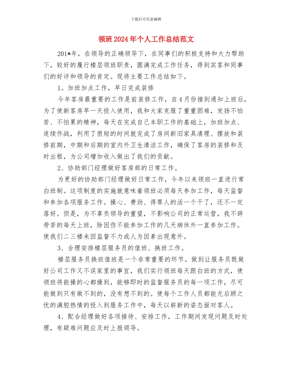 领导秘书个人年度工作总结与领班2024年个人工作总结范文汇编_第3页