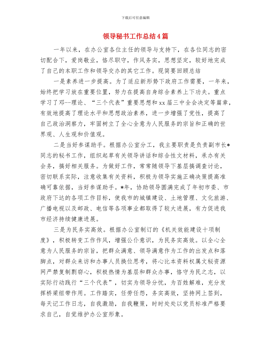 领导秘书个人年终工作总结与领导秘书工作总结4篇汇编_第2页