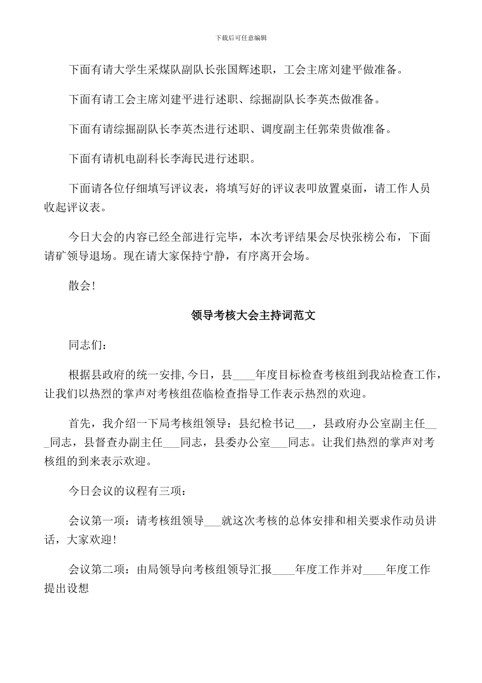 领导考核大会主持词范文_第2页