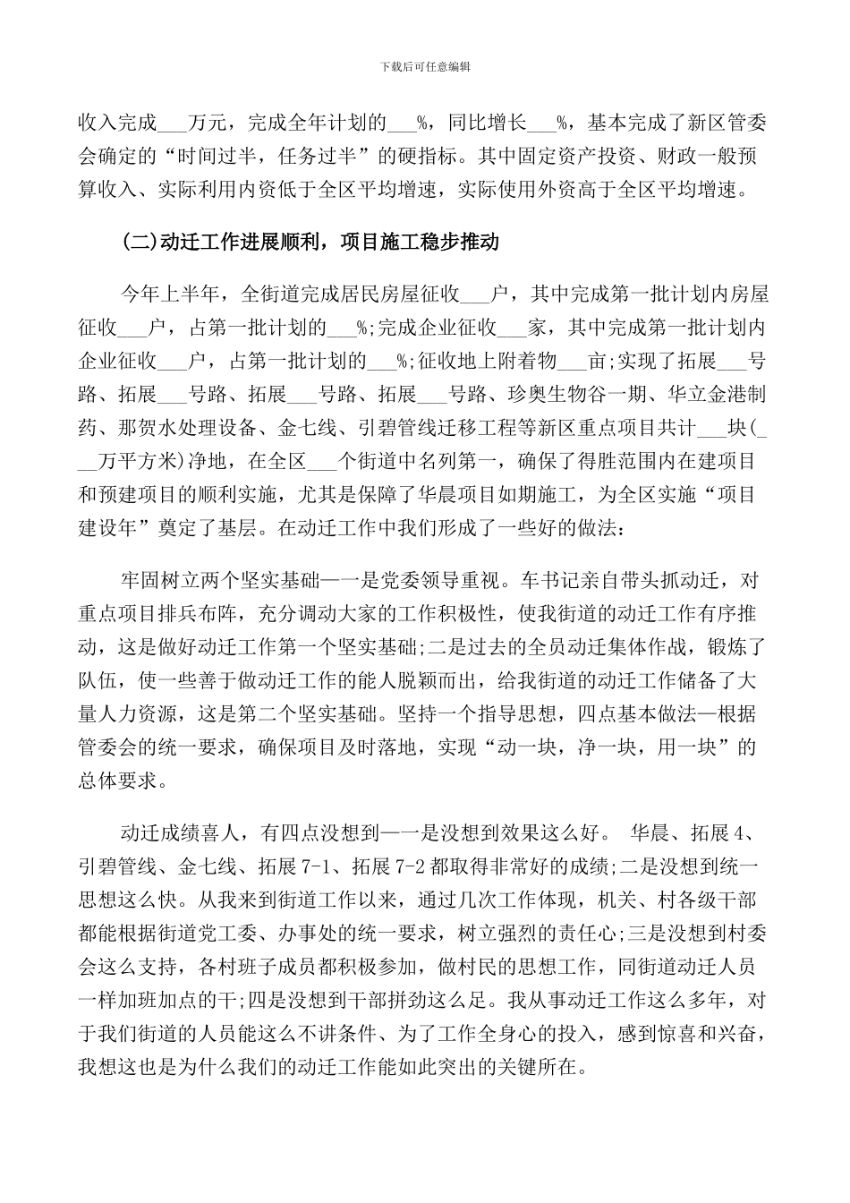 领导街道工作总结会议讲话_第2页