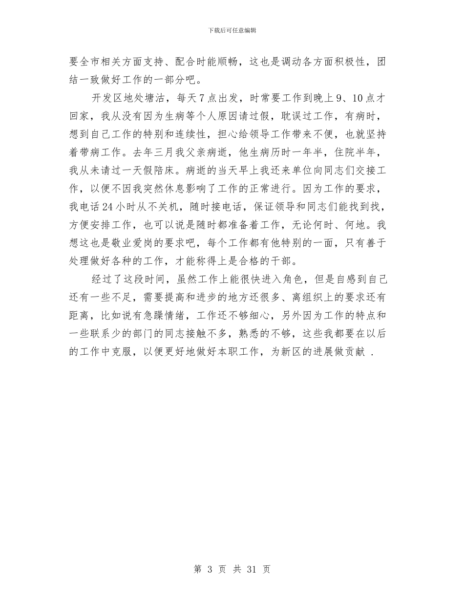 领导秘书年终工作总结与领导述德述职述廉报告汇编_第3页