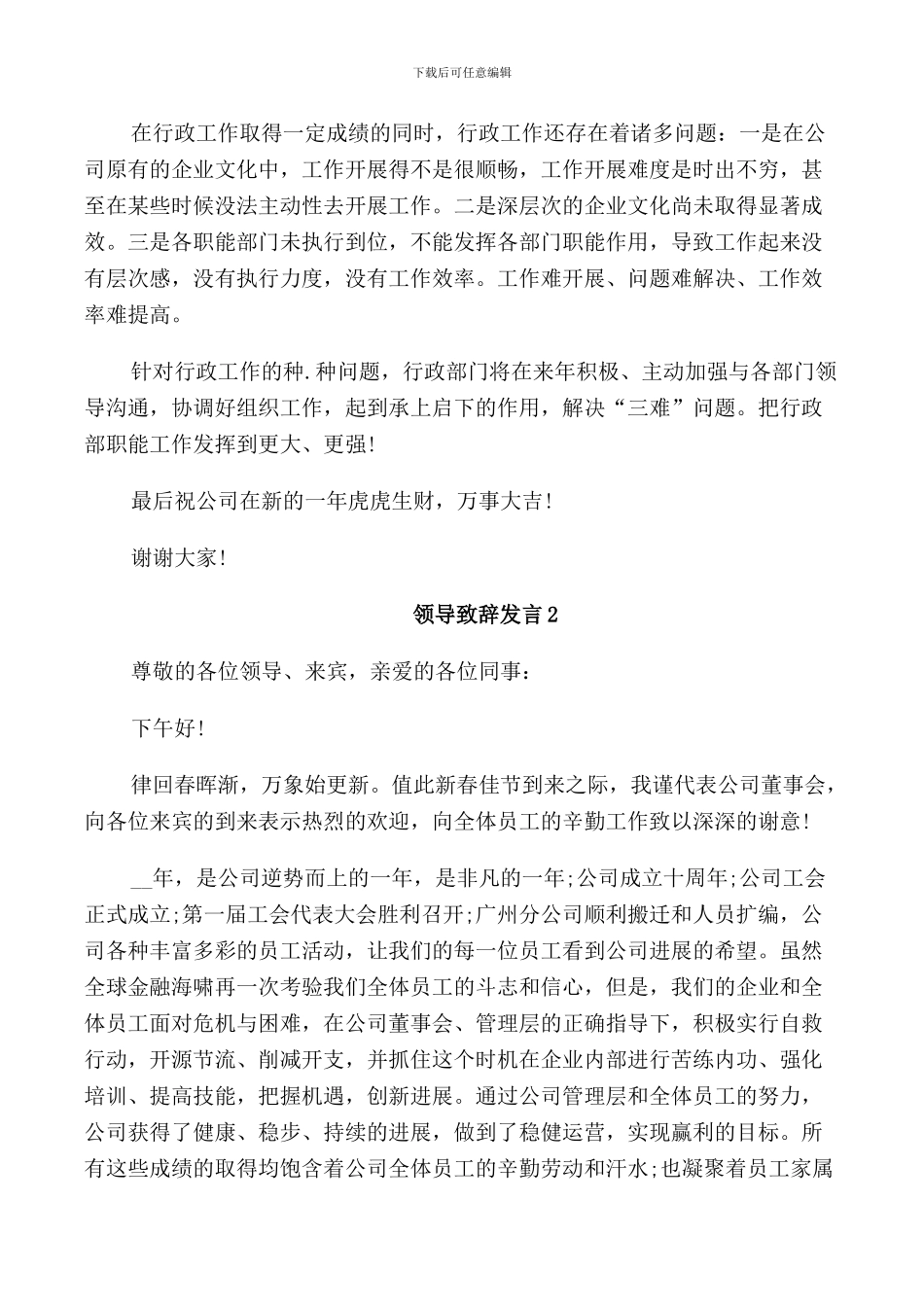 领导致辞发言范文参考_第2页