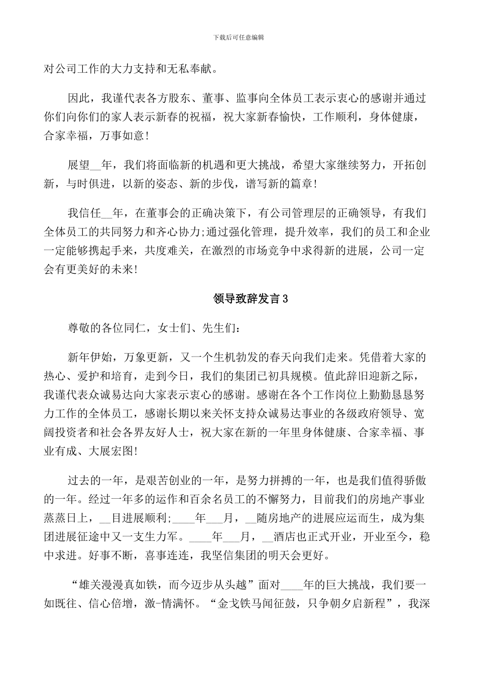 领导致辞发言范文参考_第3页